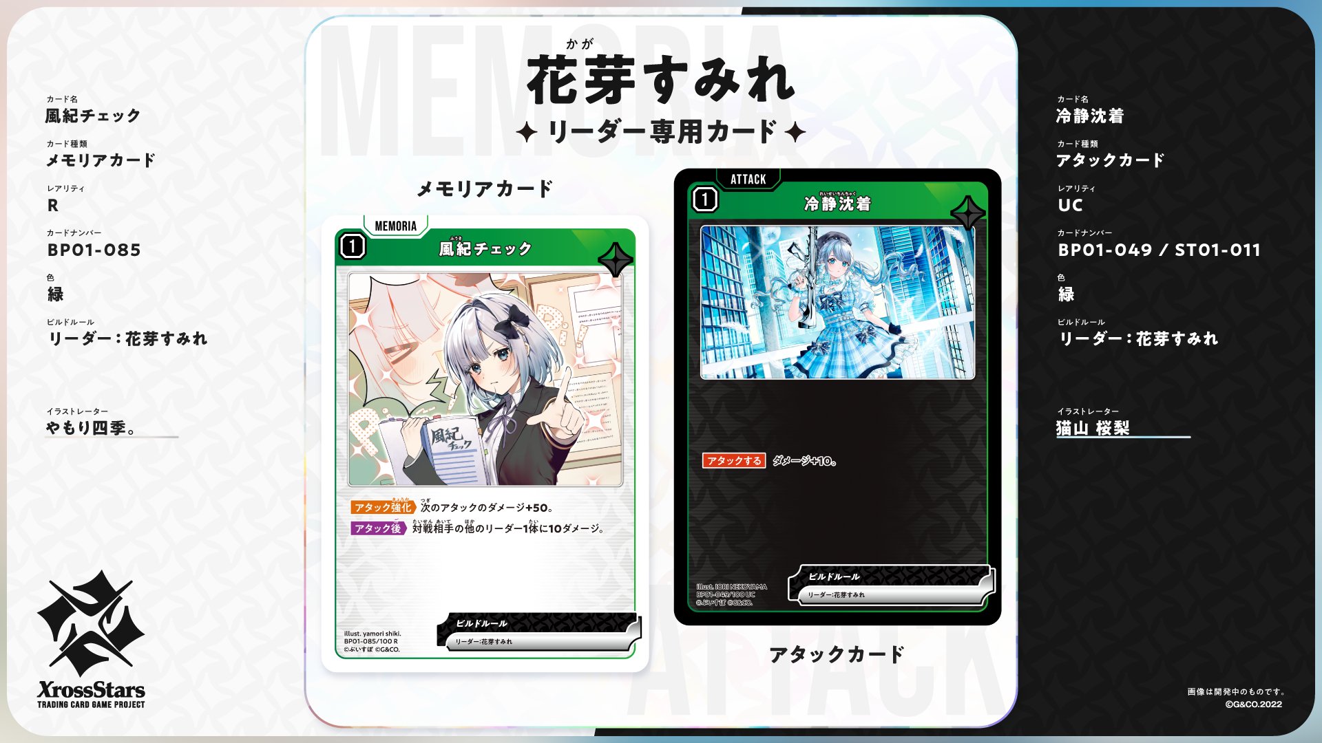 Never Fall クロスタ SRP ブースターパック第1弾『Luminous Daybreak』公開カードまとめ