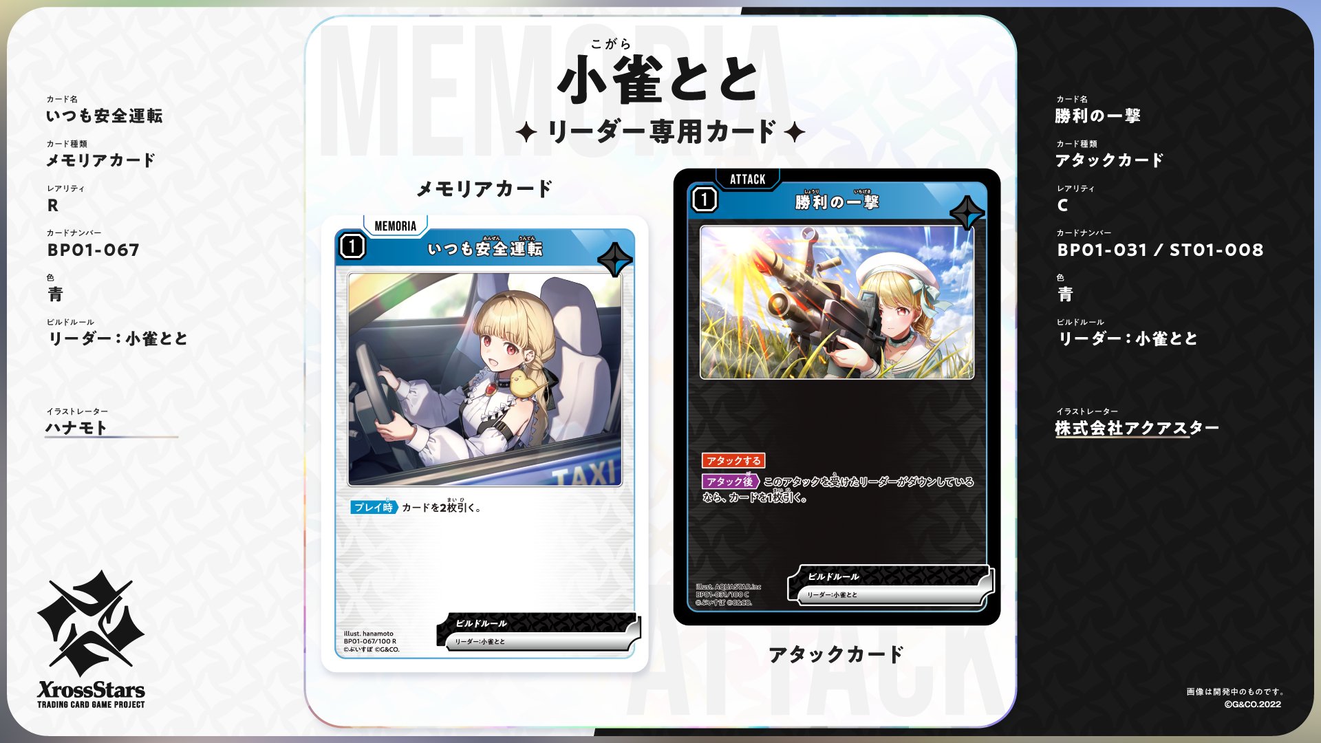 ブースターパック第1弾『Luminous Daybreak』公開カードまとめ