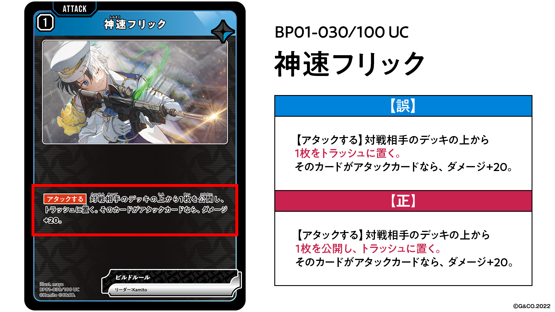 ブースターパック第1弾収録カードのエラッタ対応およびクイック