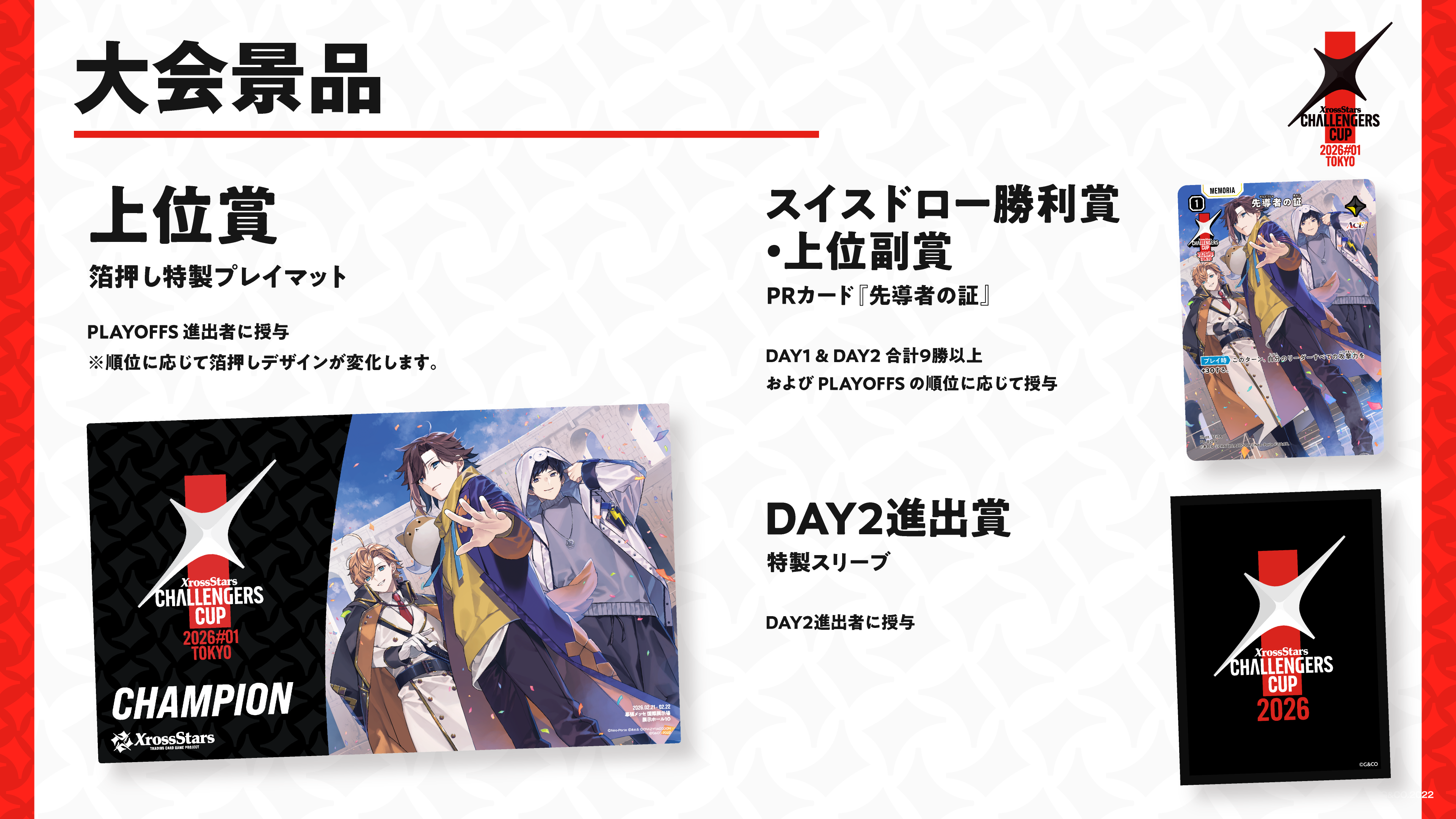 クロスタ　Challenge Cup 2026 特製スリーブ　DAY2進出賞 Xross Stars Challengers Cup 2026#02 TOKYO』開催直前！詳細情報の