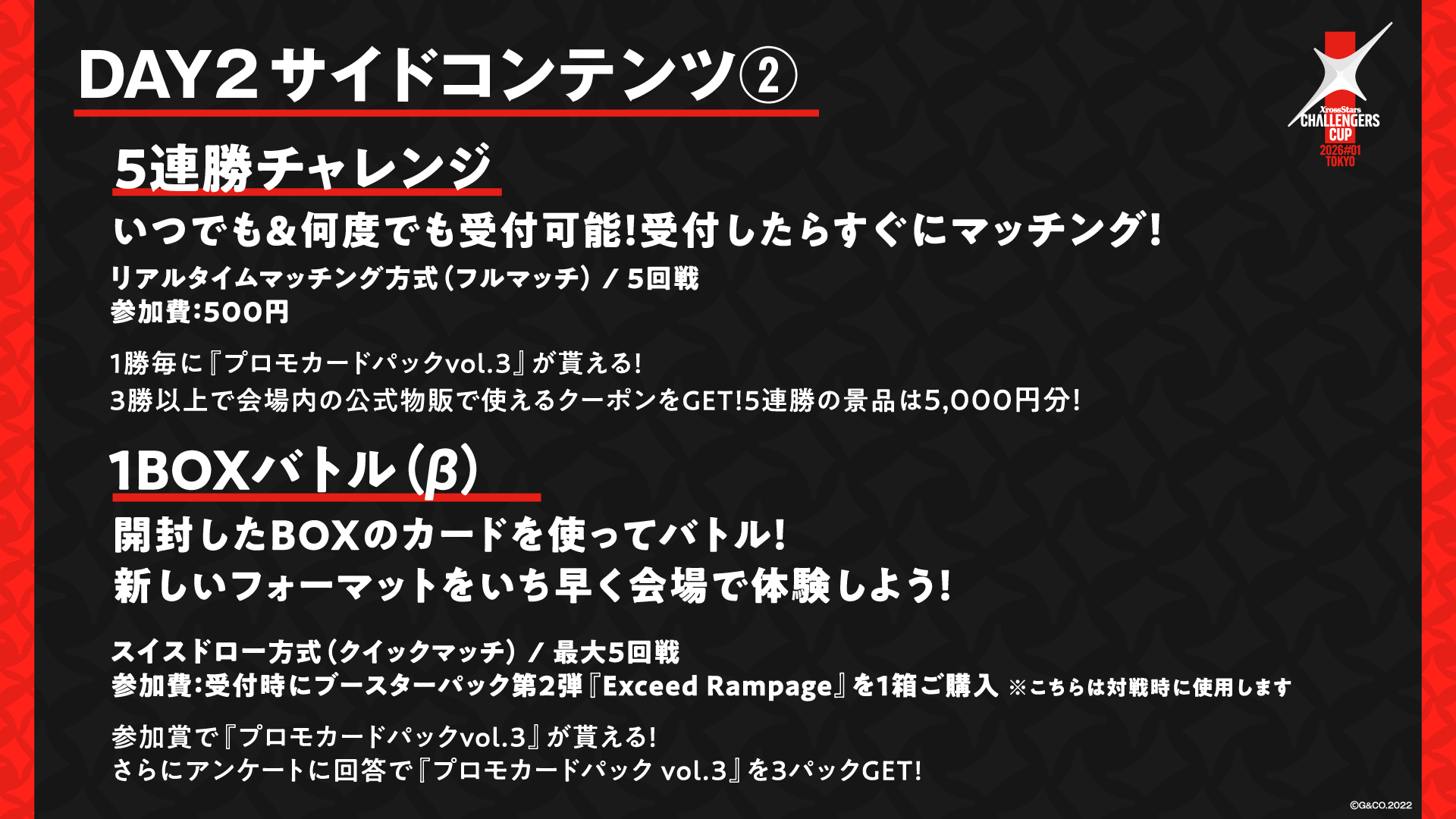 Xross Stars Challengers Cup 2026 #1 TOKYO』開催直前！詳細情報の