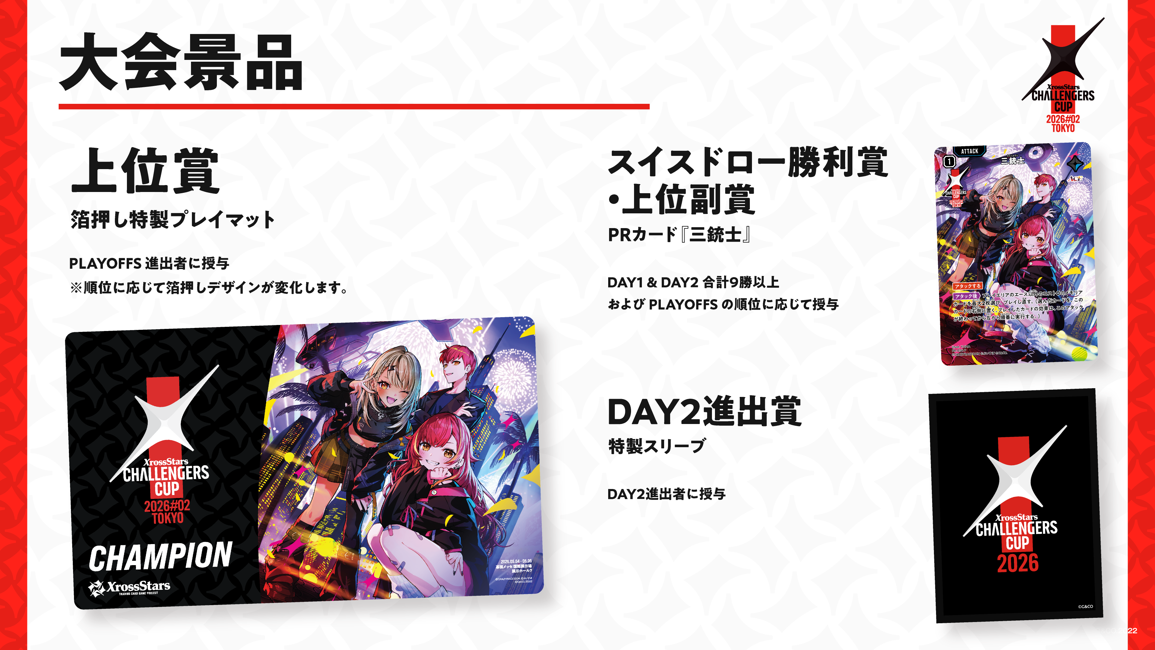 クロスタ　Challenge Cup 2026 特製スリーブ　DAY2進出賞 Xross Stars Challengers Cup 2026#02 TOKYO』開催直前！詳細情報の