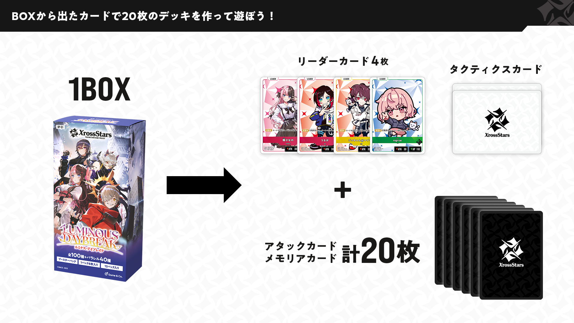 新しい遊び方「1BOXバトル」のご紹介 | Xross Stars | クロススターズ
