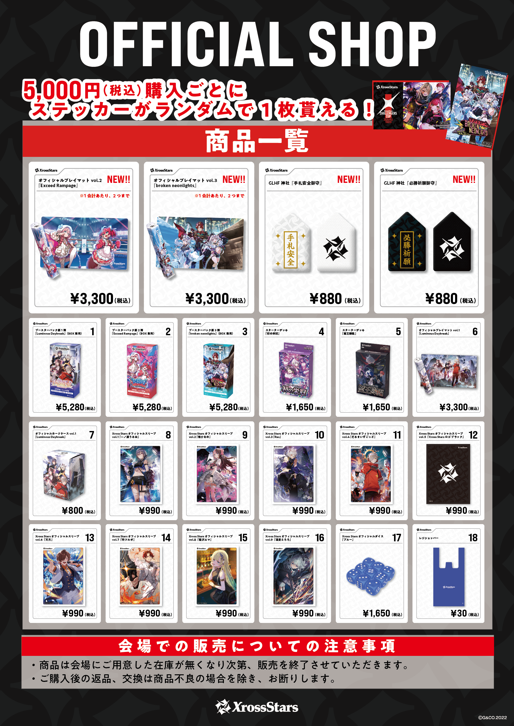 Xross Stars Challengers Cup 2026#02 TOKYO』開催直前！詳細情報の