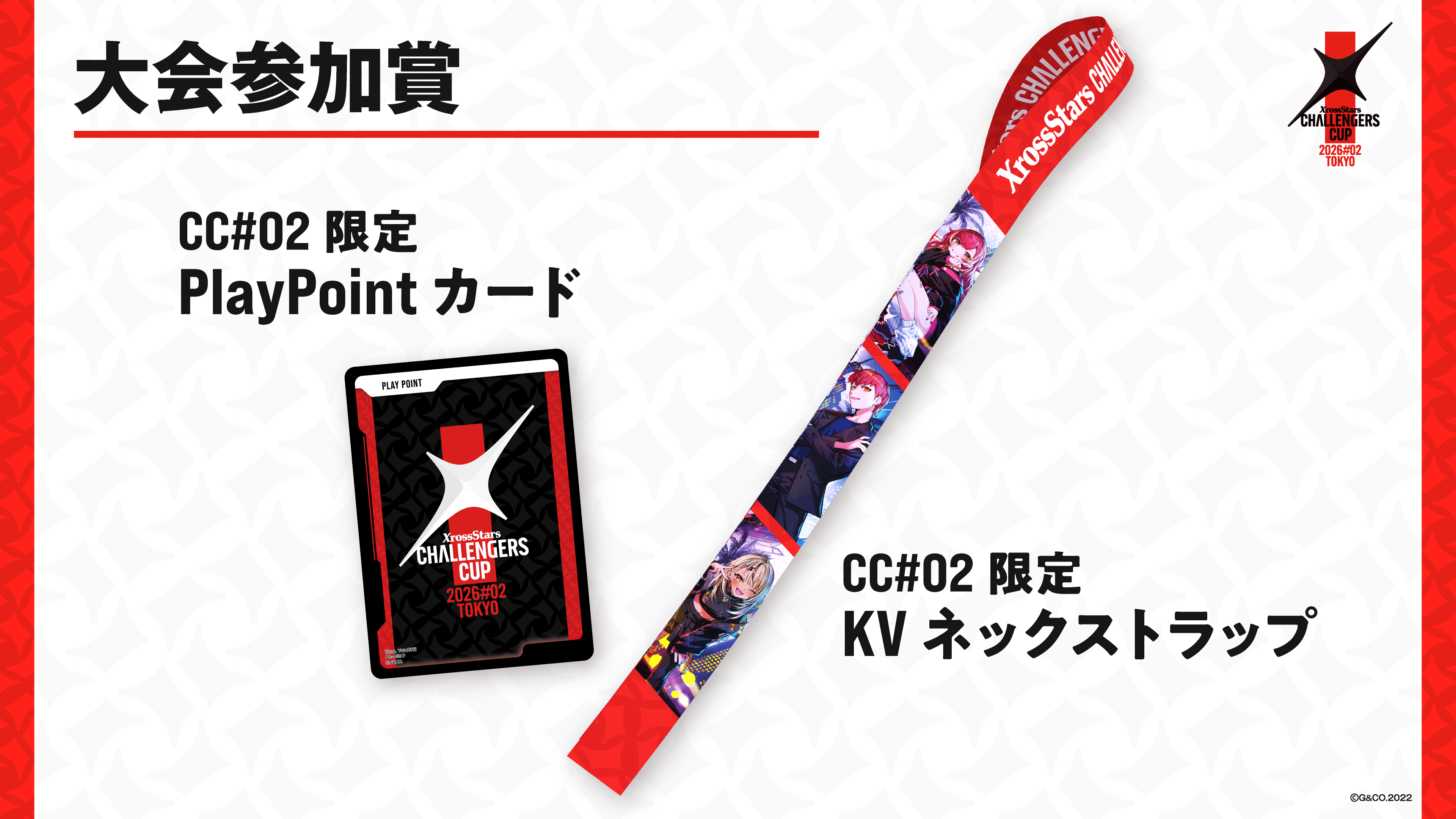 Xross Stars Challengers Cup 2026#02 TOKYO』開催直前！詳細情報の