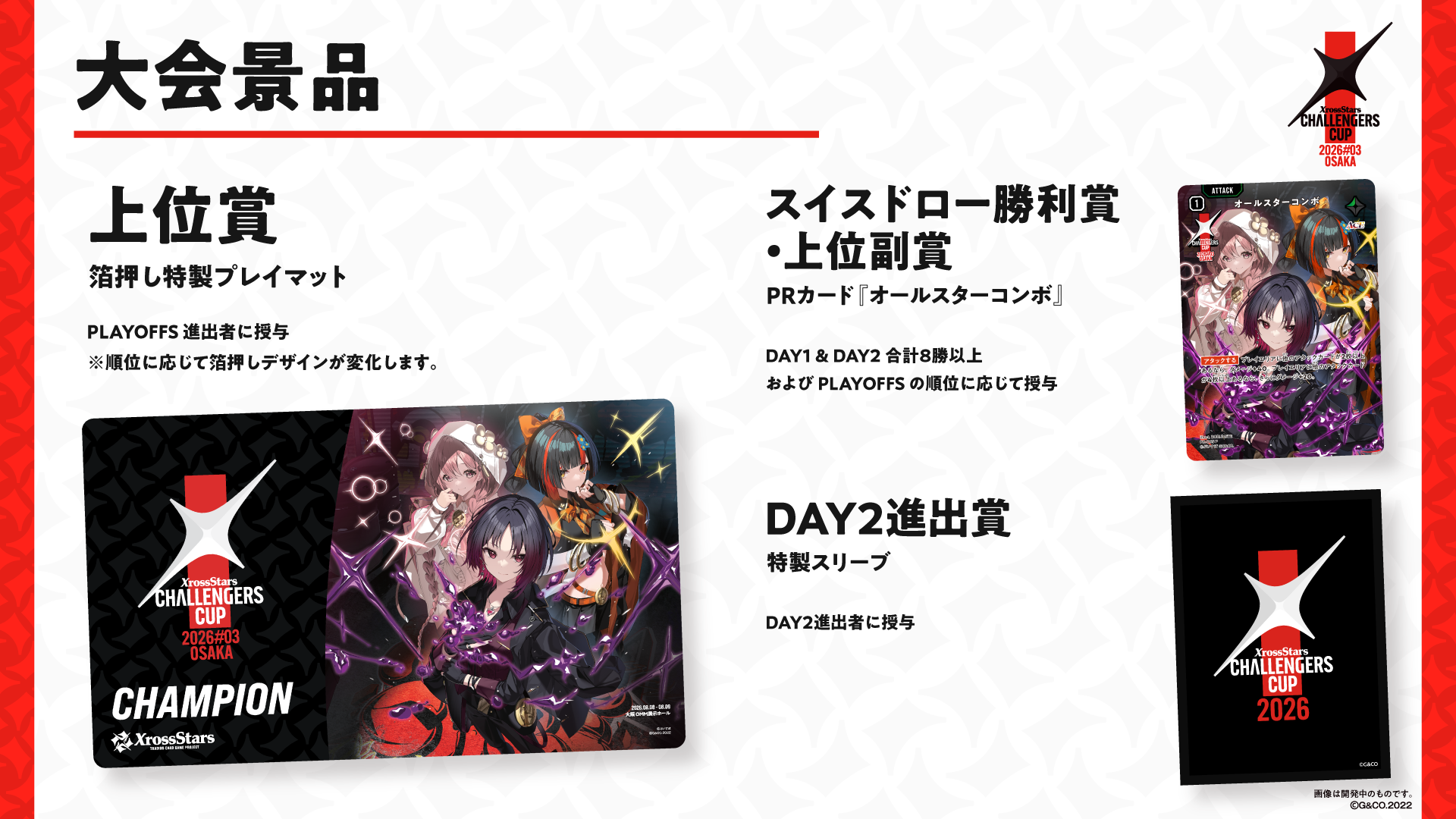Xross Stars Challengers Cup 2026#03 OSAKA』エントリー開始の
