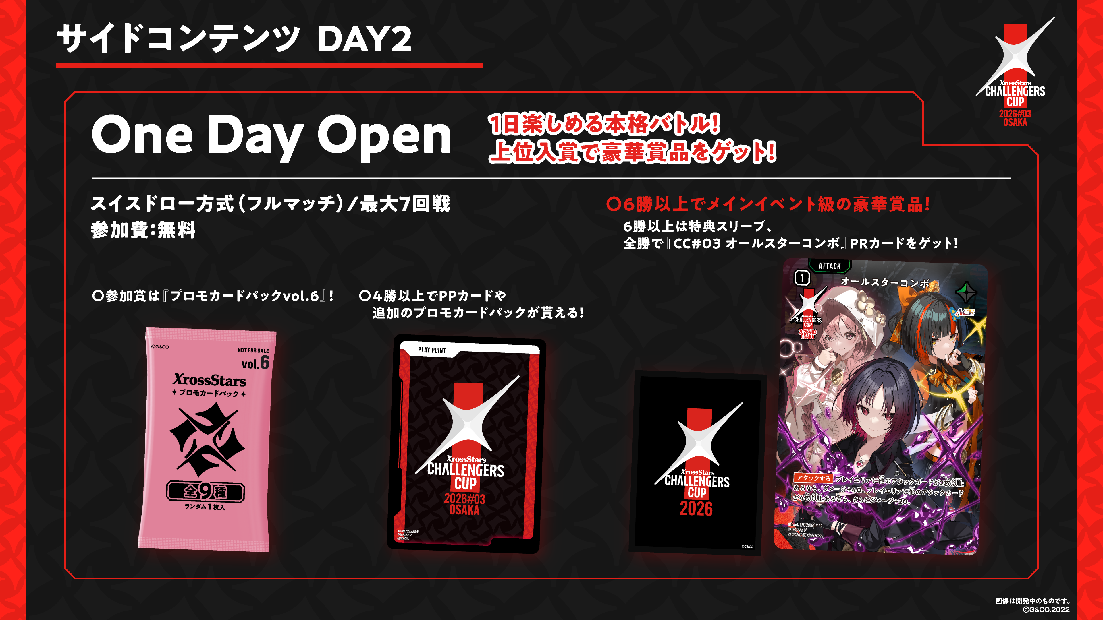 Xross Stars Challengers Cup 2026#03 OSAKA』エントリー開始の