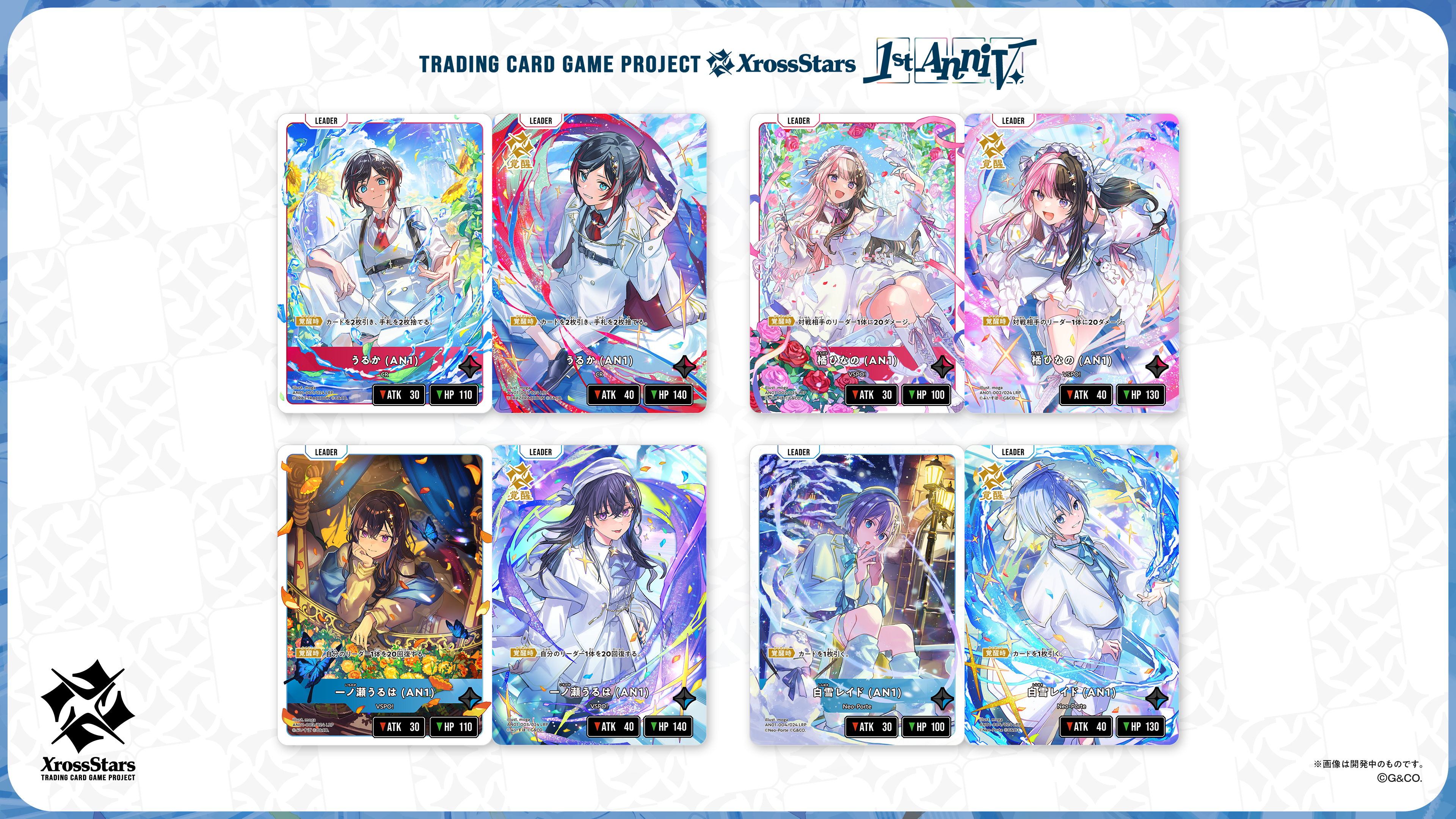 1st Anniv. Collection PREMIUM SET | Xross Stars | クロススターズ