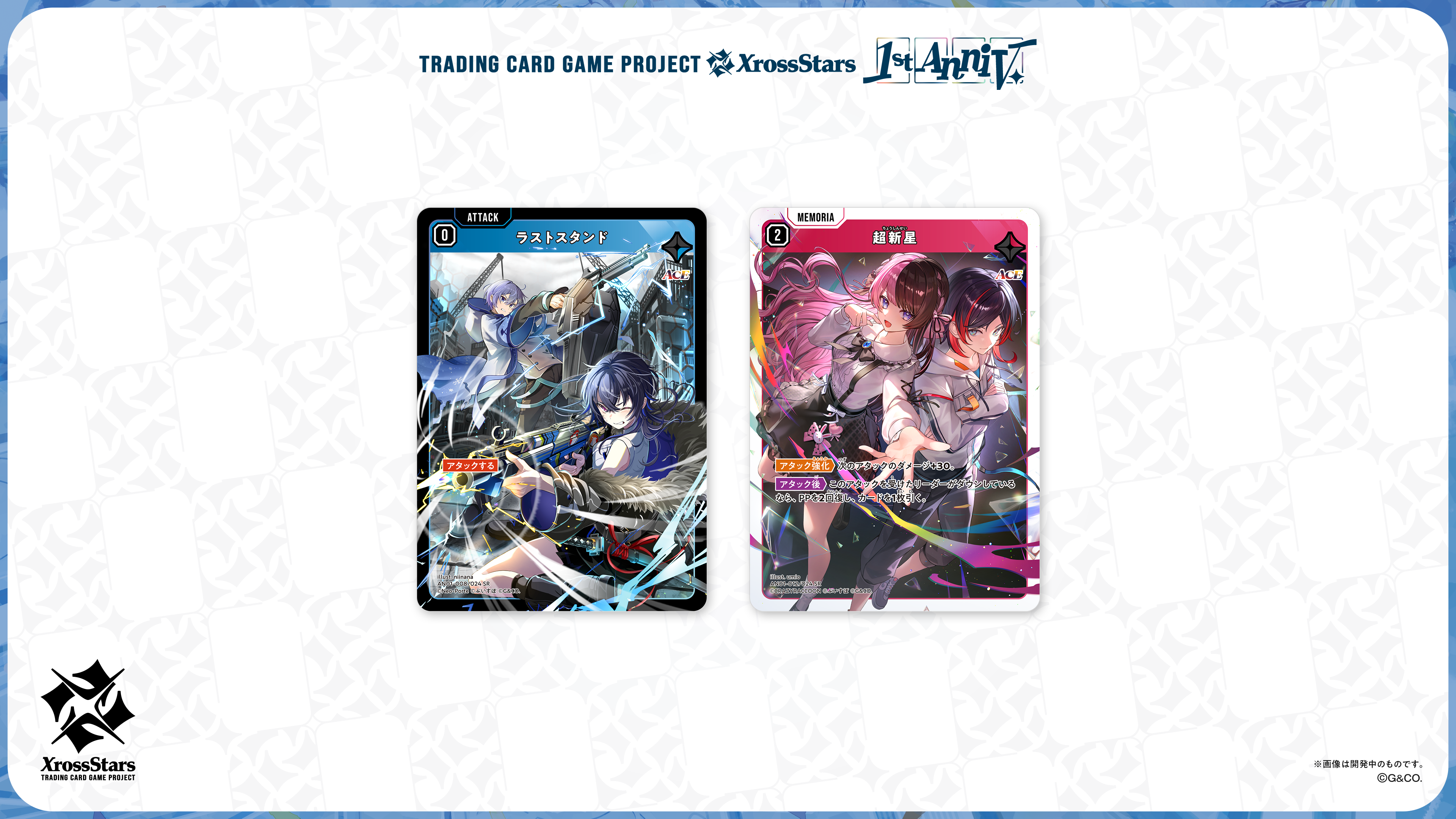 1st Anniv. Collection PREMIUM SET | Xross Stars | クロススターズ
