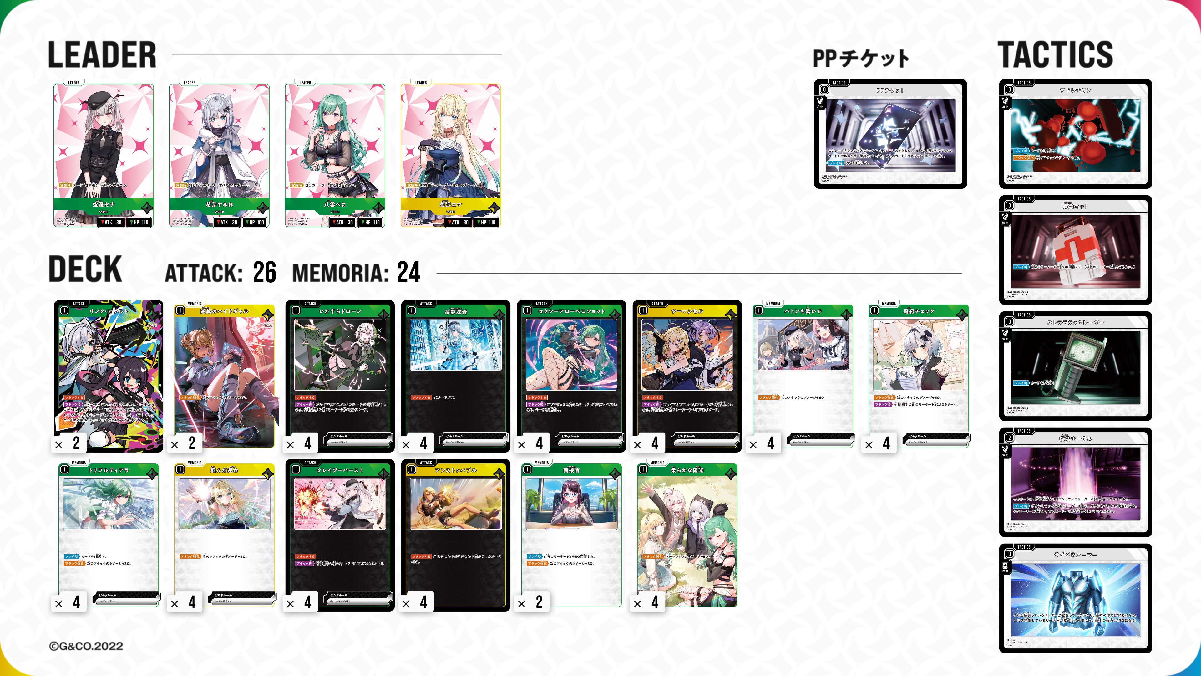 ぶいすぽっ！ リーダーカード 4枚セット EXスタートデッキ『ぶいすぽっ！』 | Xross Stars | クロススターズ
