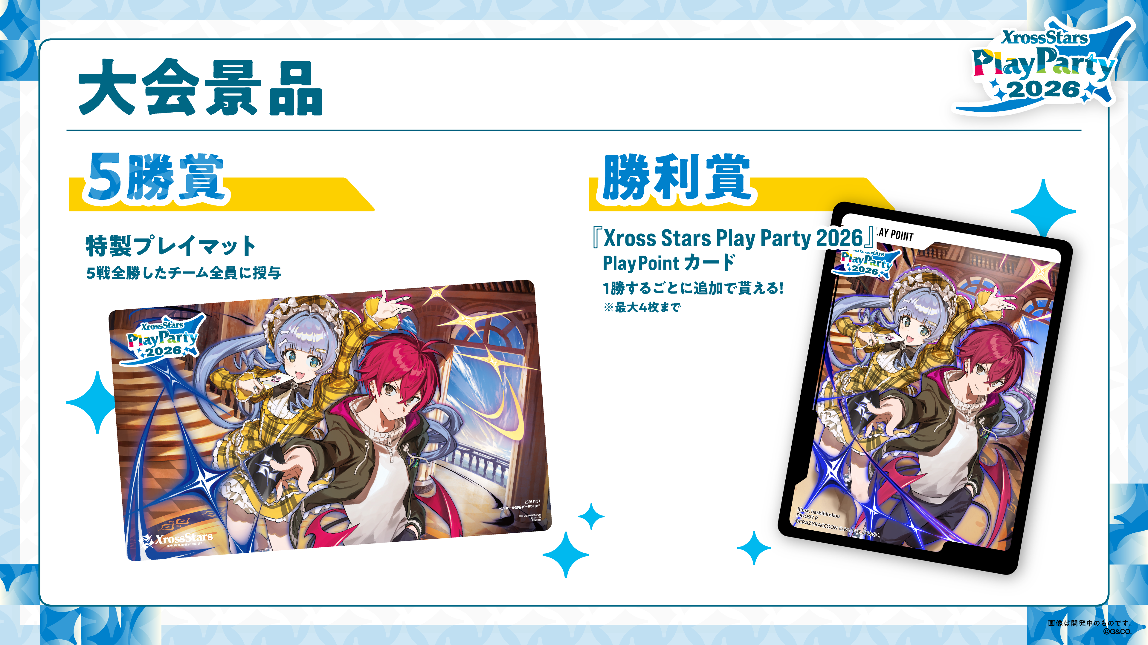 Xross Stars Play Party 2026』エントリー開始のお知らせ | Xross